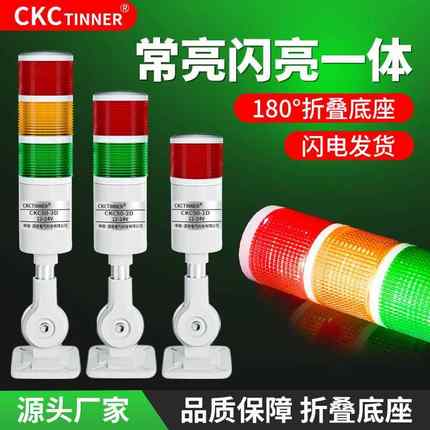 多层警示灯led三色灯烁闪光塔灯机床信号声光报警器24V220V指示灯