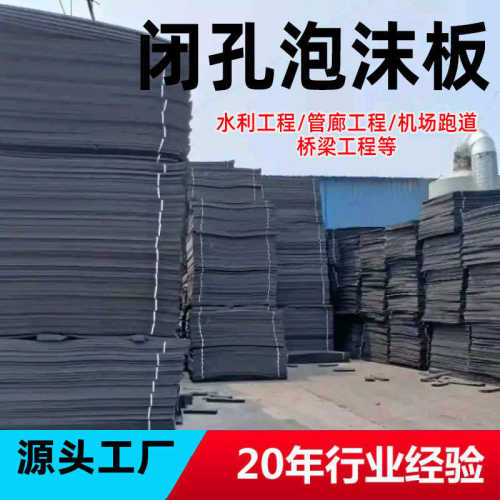 聚乙烯闭孔泡沫板防渗透接缝板pe填缝板高密封填缝闭孔泡沫板