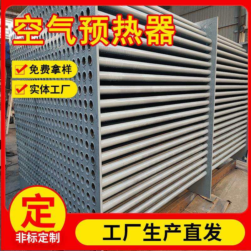 工业锅炉用不锈钢空气预热器耐高温防腐蚀管式空预器配件