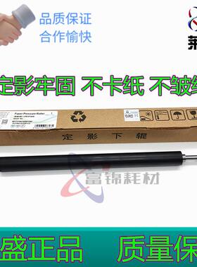 莱盛适用 HP1536下辊 HP1566 1606 1106 1108 1213 1216定影下辊