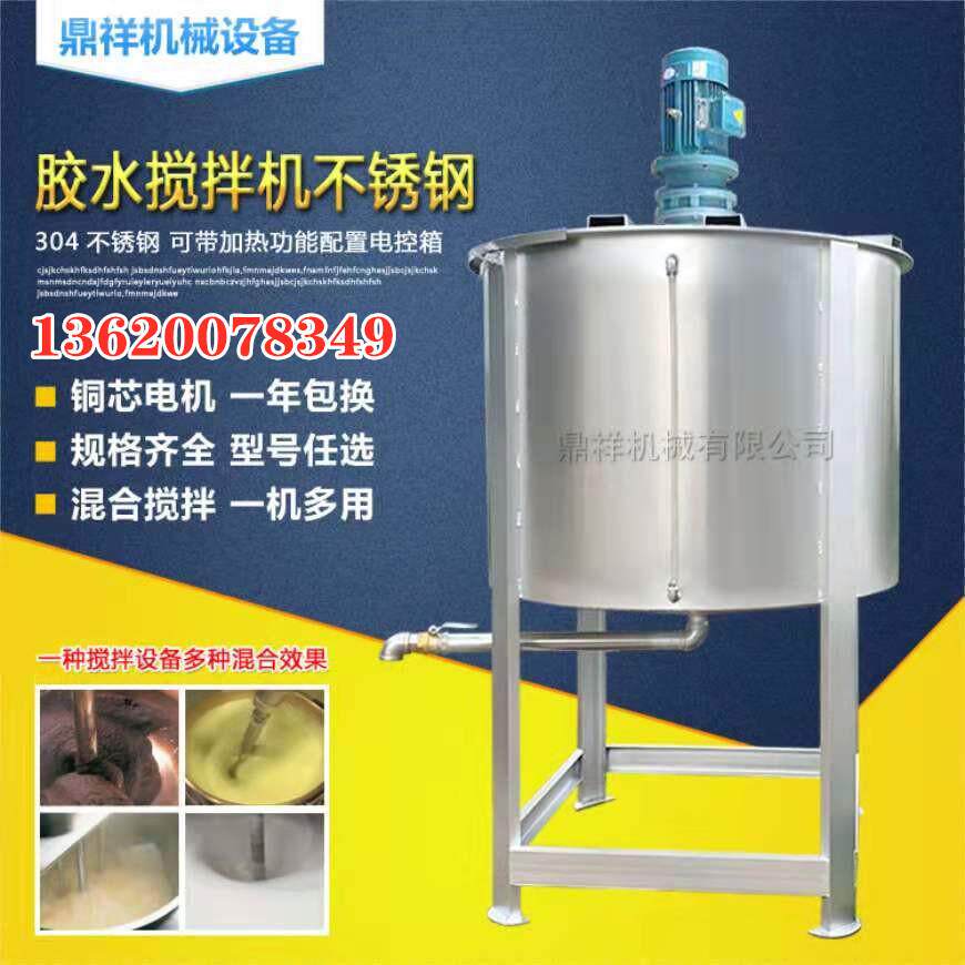 鼎祥供应各容量大型液体不锈钢搅拌机 胶水搅拌机 液体搅拌罐厂家
