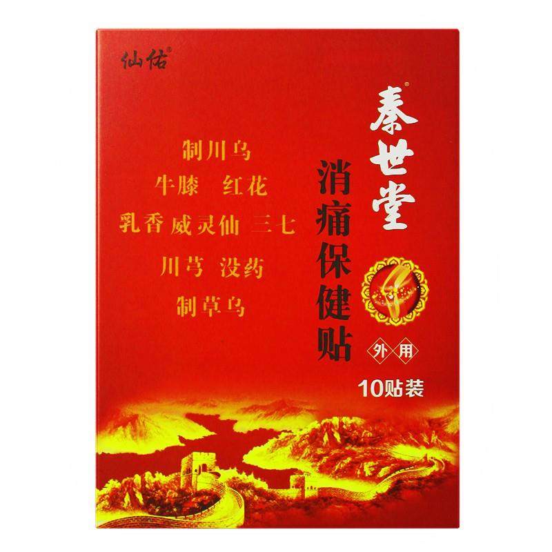 仙佑秦世堂消痛保健贴适用于颈肩腰腿痛腰椎间盘突出骨质增生痛贴,保健用品,康复护理,淘宝优惠券,粉丝福利购,淘宝优惠卷