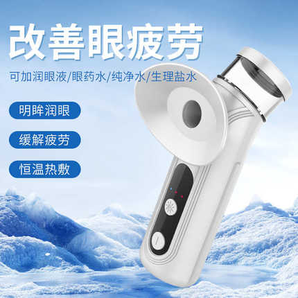 爆款润眼仪眼部纳米喷雾雾化仪热敷美眼仪护眼喷雾仪洗眼仪器