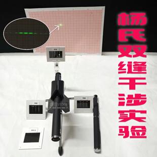 杨氏双缝干涉衍射光栅教学演示物理实验器材光学仪器狭缝光阑镜片