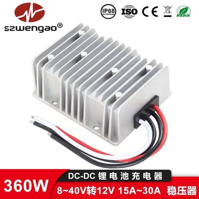 【足功率】8-40V转12V15A~30A车载稳压器720W防水直流电源转换器
