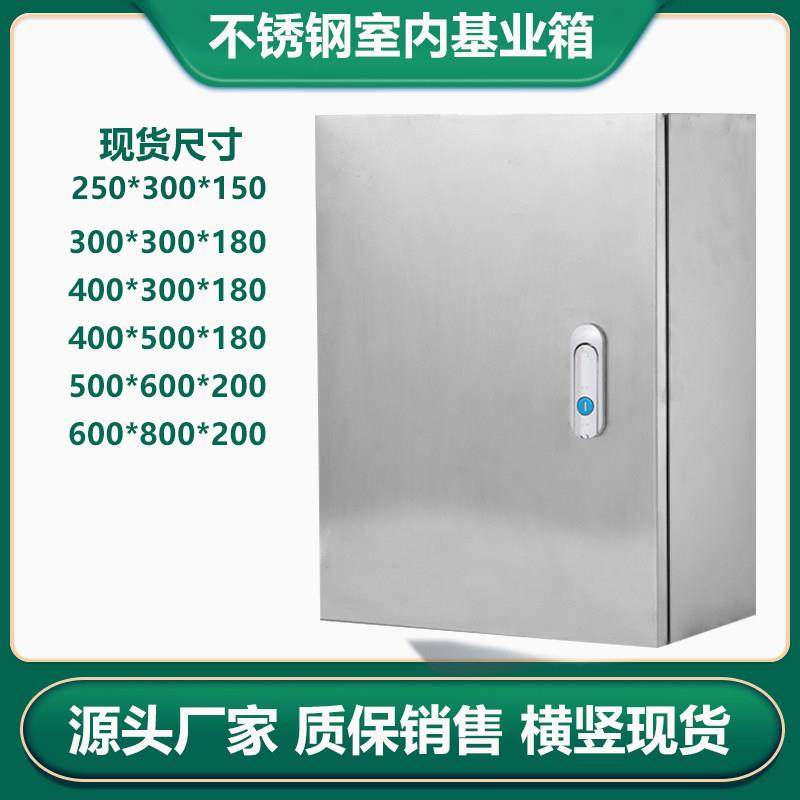 不锈钢基业箱配电箱工程家用室内电表布线箱控制箱电箱盒充电箱,电子/电工,强电布线箱,淘宝优惠券,粉丝福利购,淘宝优惠卷