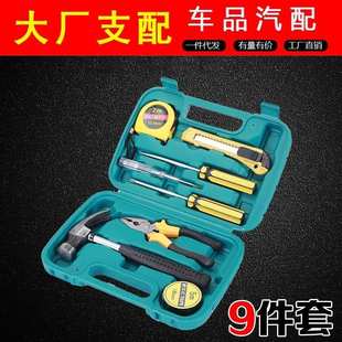 工具箱 9件套礼品 车载维修工具包汽车应急组合套装 家用工具套装