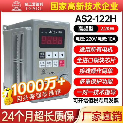 TGADL爱德利0.4/0.75/1.5/2.2/KW单相220V三相恒压供水翻盖变频器