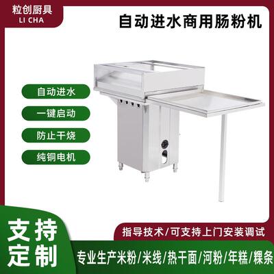 自动进水商用肠粉机早餐摆摊餐厅抽屉式不锈钢肠粉机拉肠蒸肠粉机