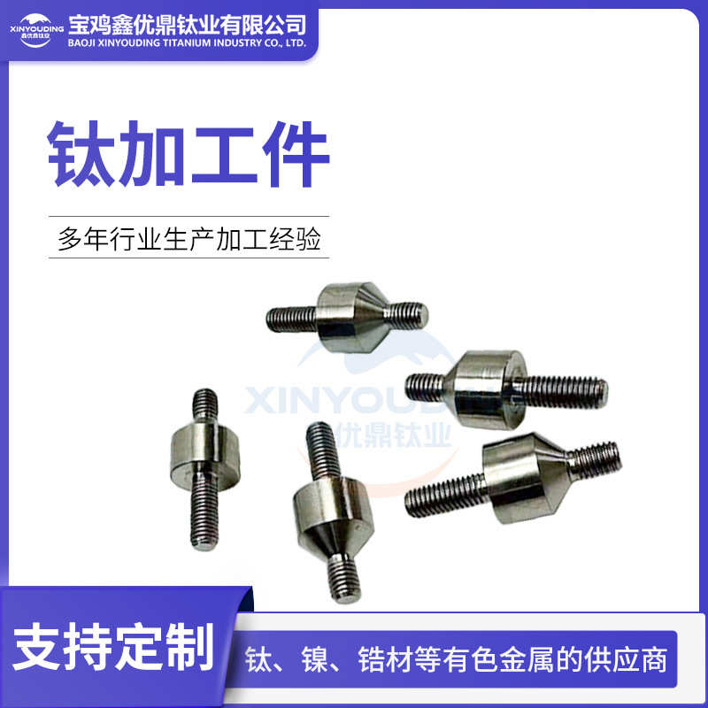 数控车床CNC零件加工 TC4钛合金加工件化工工业零件非标件定制