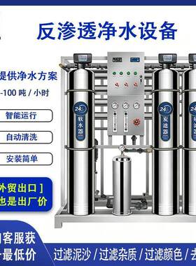 工业用水处理RO不锈钢反渗透设备商用直饮大流量反渗透净水器