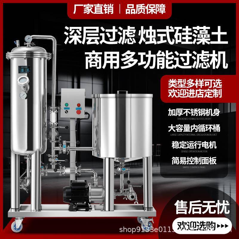 商用硅藻土过滤机器红啤药黄白酒提纯去除浑浊杂质油异酒糟味设备