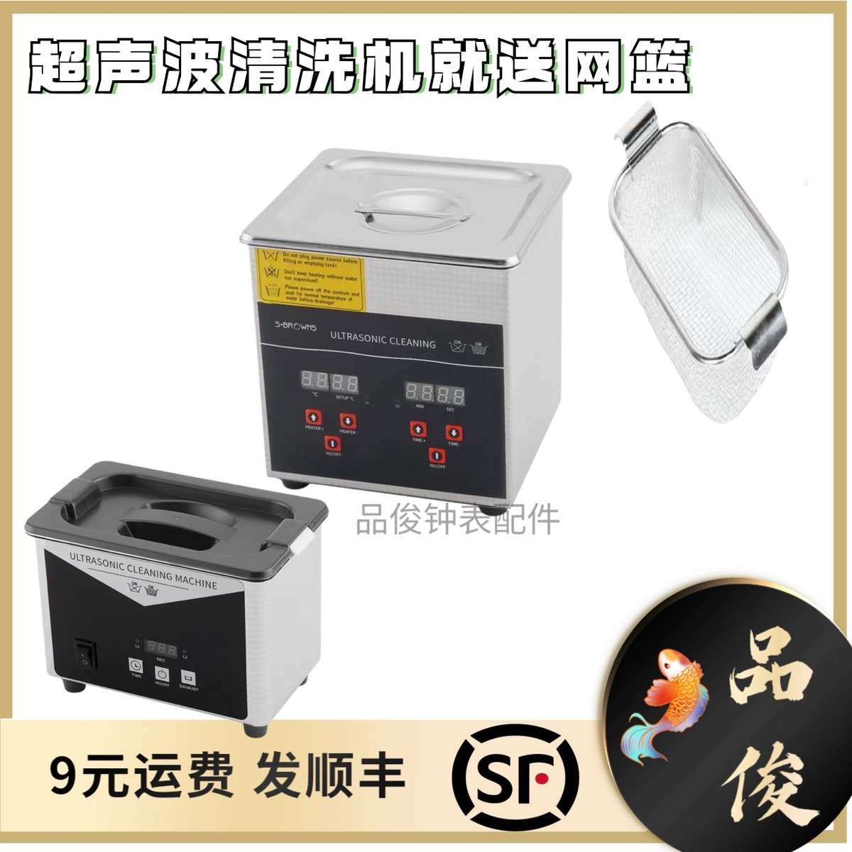 超声波清洗2L 60W修表专用清洗表带清洗机芯零件