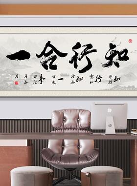 F知行合一字画茶室装饰画合作共赢办公室挂画大白墙书法装饰壁画