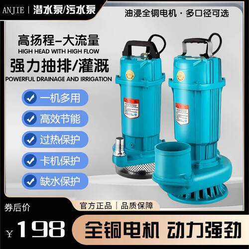 潜水泵农用灌溉高扬程大流量铜线 线220v鱼塘抽水机家用全自动抽