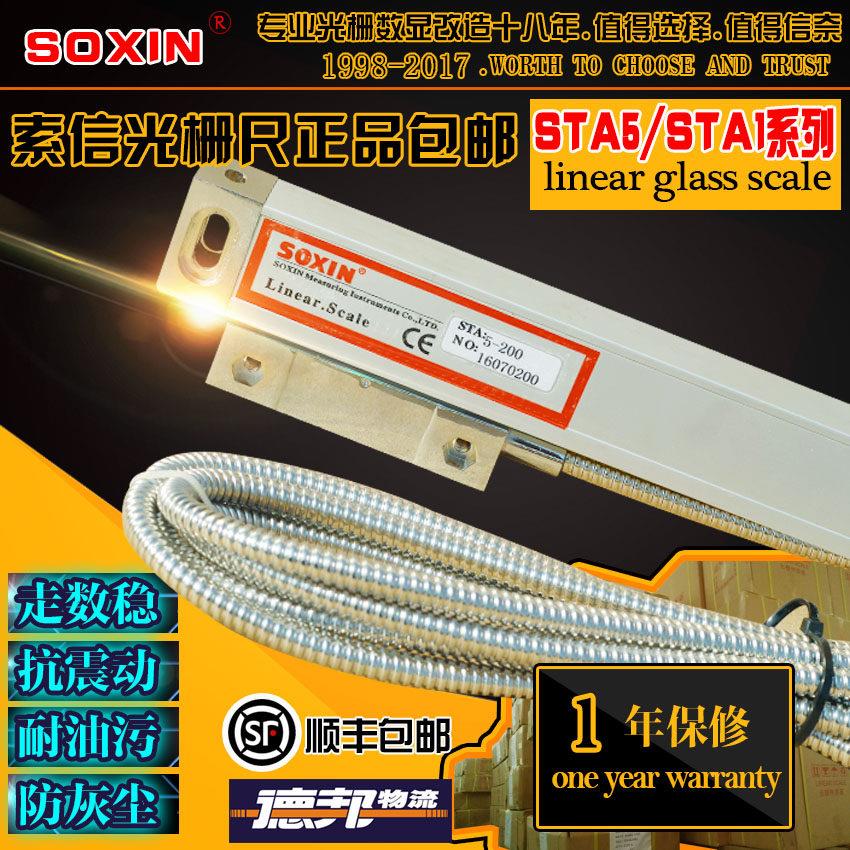厂家直供索信SOXIN光栅尺数显表STA5铣床车床SONI光栅尺电子尺