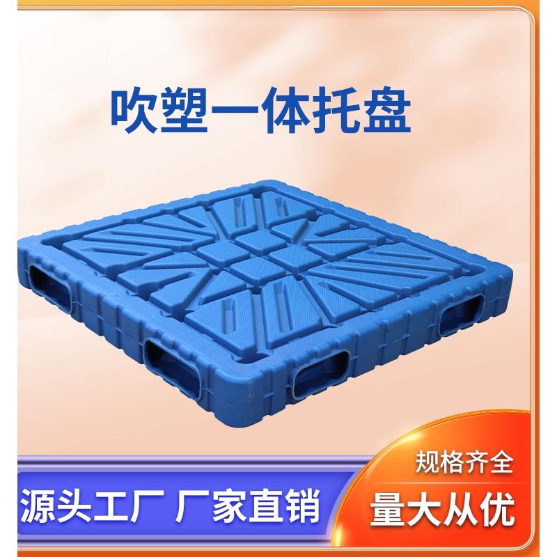 吹塑托盘一体双面塑料塑胶仓库板防潮板卡板拍子叉车板垫仓板台板