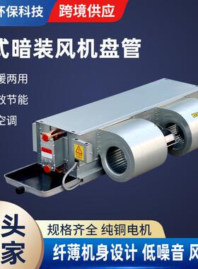 卧式145暗装风机盘管水商暖用壁挂式冷用空调FP-W两M卧式风机盘管