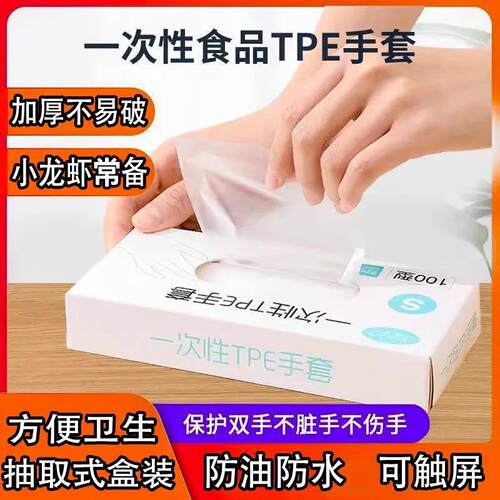 Disposable Food-Grade Gloves for Eating Crayfish, Special PE