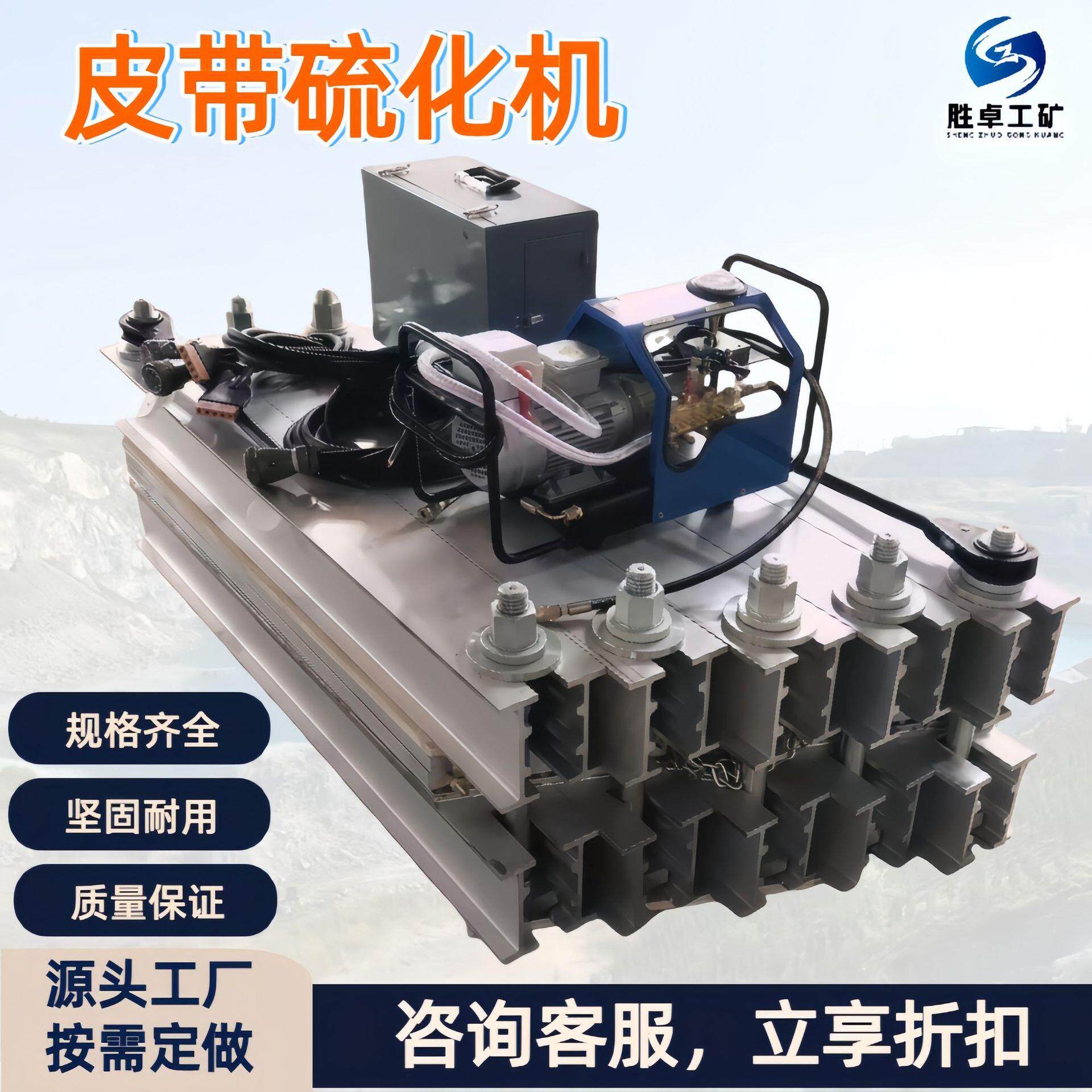 皮带硫化机 输送带断带接头修补机 矿用电热式智能控温胶带硫化机