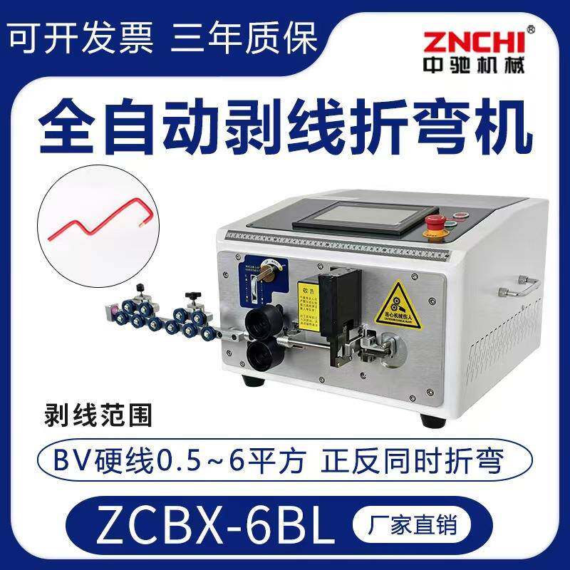 ZCBX-6BL全自动电脑裁线机剥线折弯机温州电动小型一台刀片