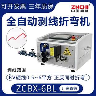 6BL全自动电脑裁线机剥线折弯机温州电动小型一台刀片 精驰ZCBX