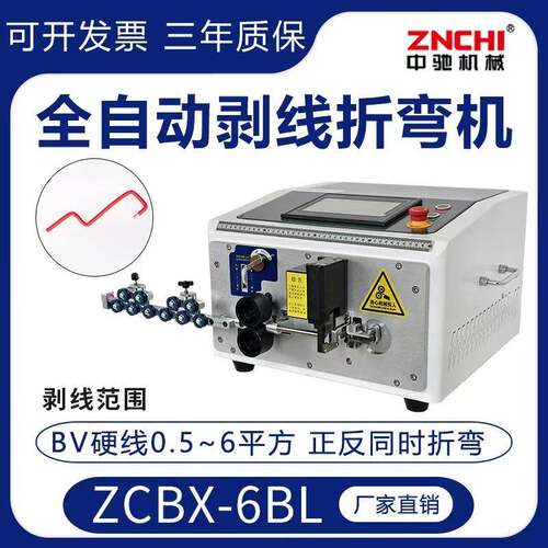精驰ZCBX-6BL全自动电脑裁线机剥线折弯机温州电动小型一台刀片