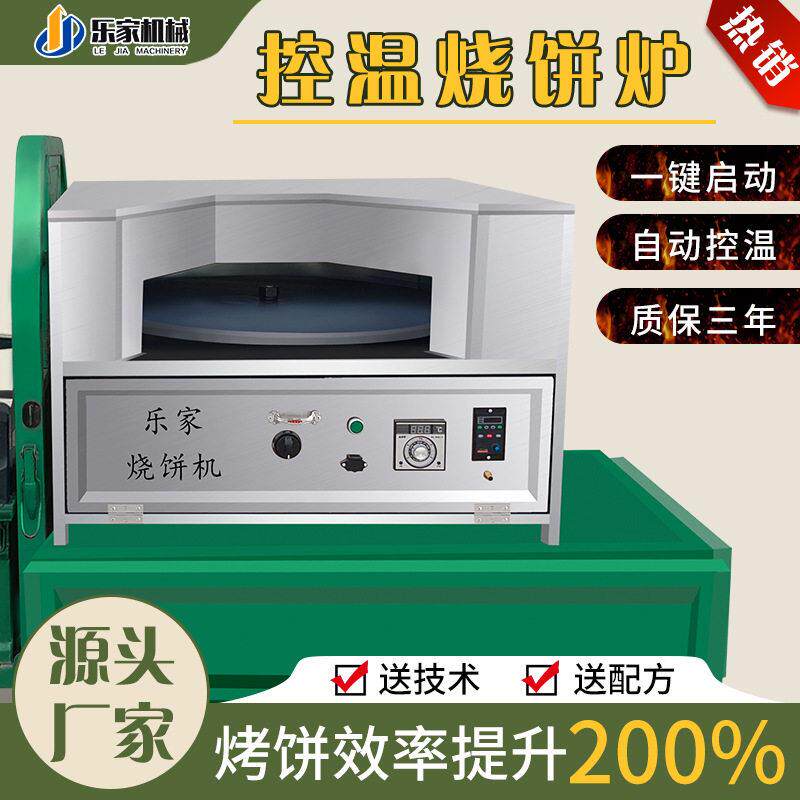 商用全自动旋转烧饼炉子 燃气摆摊打烧饼机器 流动转炉烧饼机