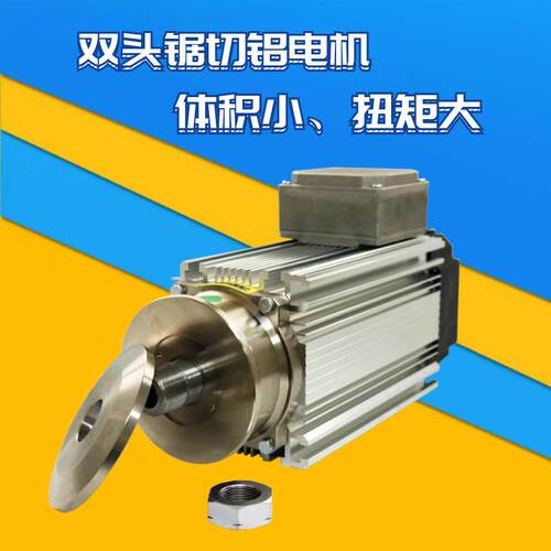 T型槽切割电机AF63B铝型材锯切电机 SEIMEC夹锯电机 高速夹盘马达