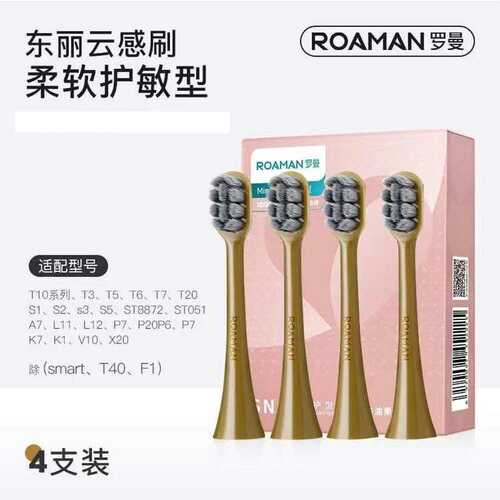 原装罗曼电动牙刷头T5/T6/T3/V5/T10S/T20儿童k6/p3进口东丽刷毛