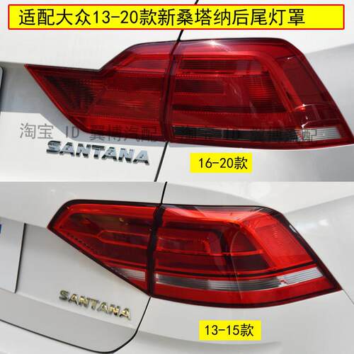 适配福斯13-19款新Santana后尾灯罩后大灯总成左右倒车煞车灯外壳