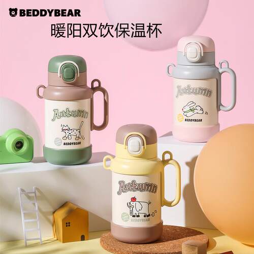 杯具熊暖阳儿童保温壶不锈钢学生保温杯带手柄高颜值吸管双饮杯子