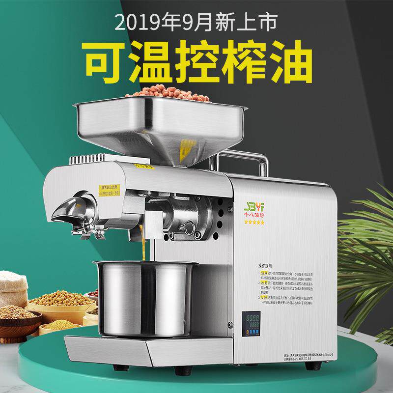 十八油坊新款花生油榨油机家用全自动带温控小型婴儿辅食炸油机