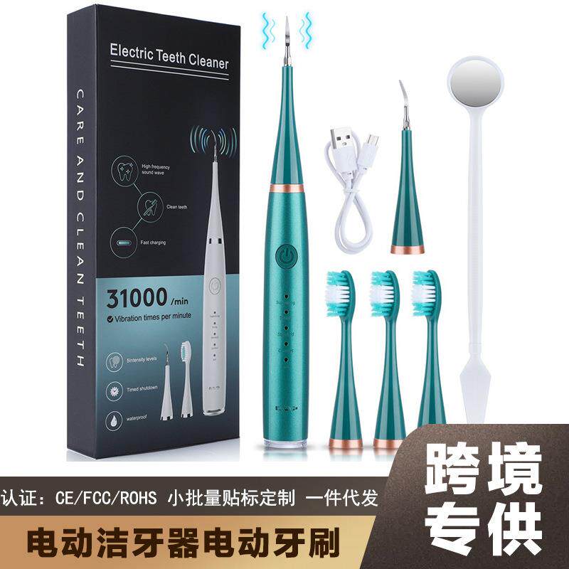 USB电动牙刷洁牙器套装家用5档高频振动清洁牙齿洗牙器去除牙结石
