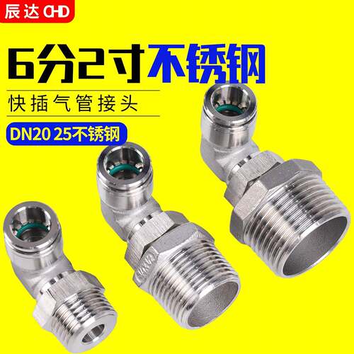 304不锈钢DN15气管接头20 25快插G1寸弯头4/6分8/10/12带螺纹16MM