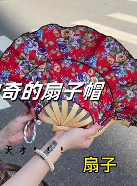 【吉祥大红花】多功能折叠扇子帽夏季出行遮阳帽遮阳帽防晒沙滩帽