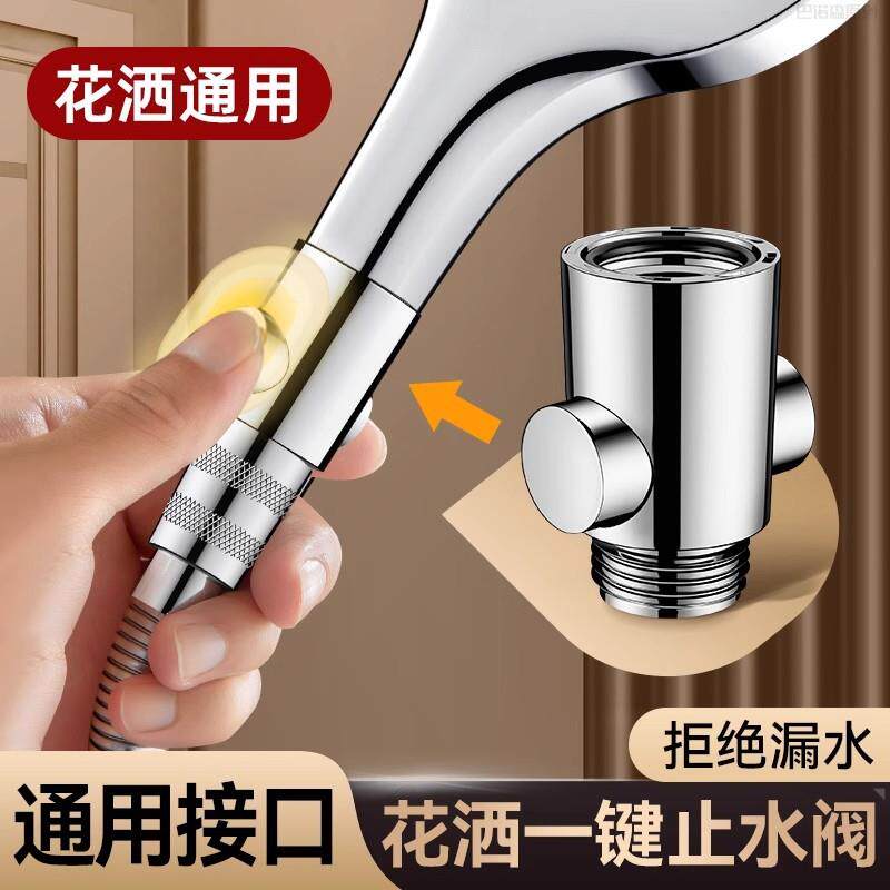 花洒一键止水阀通用加厚快捷手持增压淋浴喷头带开关阀可调节配件