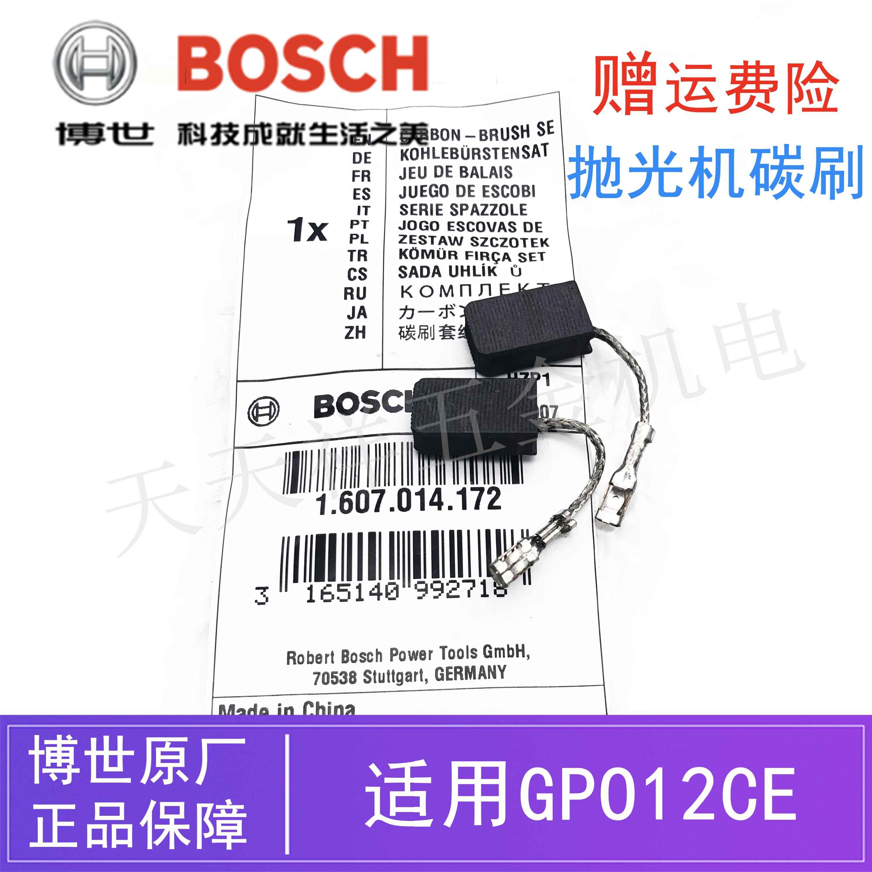 BOSCH原装博世电动工具抛光机碳刷GPO12CE博士打磨打蜡机电刷配件