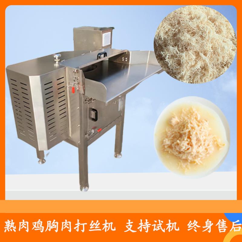 变频肉松打丝机 冻干鸡胸打绒机 熟肉打肉松设备