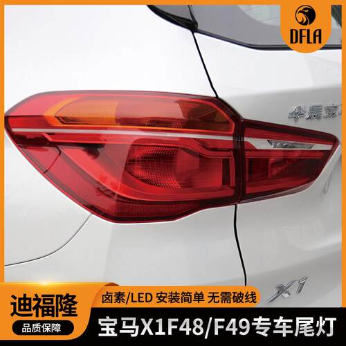 适用宝马X1F48F49尾灯16款LED卤素后尾灯63217350711/63217488543