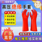 批发胶皮高压绝缘电25kv 天然橡胶手手套橡手套12作业超薄防电工