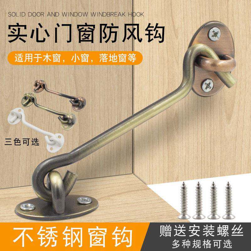 老式木窗固定钩中式门窗风钩窗户防风勾支撑杆黄铜窗钩搭扣挂扣