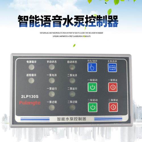 普朗特智能水泵2LP130S供水控制柜自动开关排污潜水稳压泵控制器