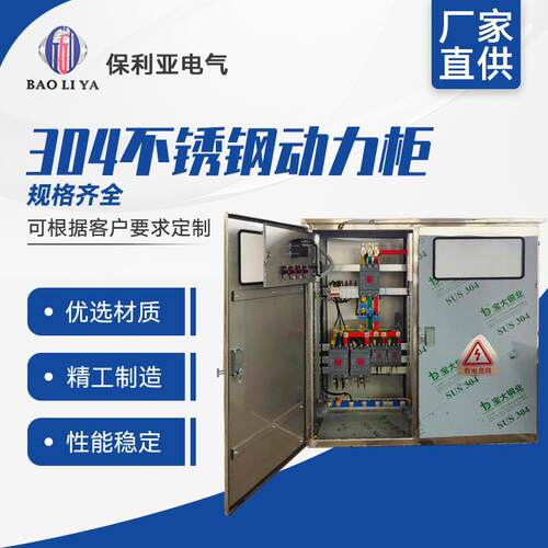 304不锈钢动力柜低压成套配电柜不锈钢户外控制柜壳体