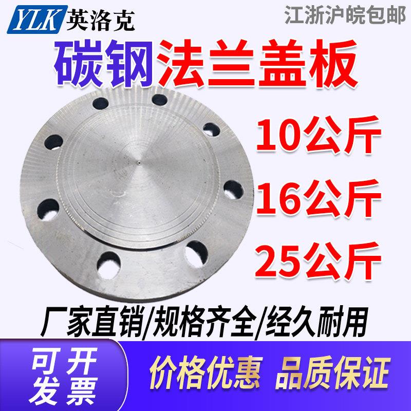 Q235碳钢法兰盖圆盘盲板10kg16kg25kg普通国标盲板堵板铁盖板