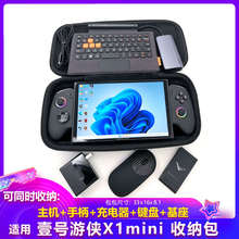 壹号本OneXPlayerX1mini收纳包手柄壹号G1迷你游侠X1PRO背包配件