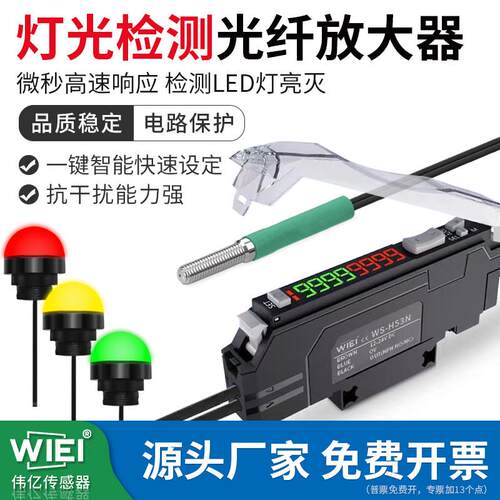 伟亿检测LED光亮度漫反射光纤放大器WS-H53N感应灯亮灭平替FF-413