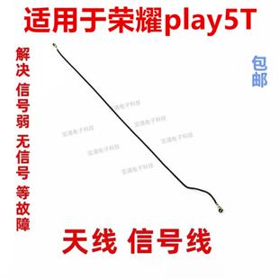 适用于 荣耀Play5T 天线 KOZ-AL4尾插小板信号线手机连接线射频线