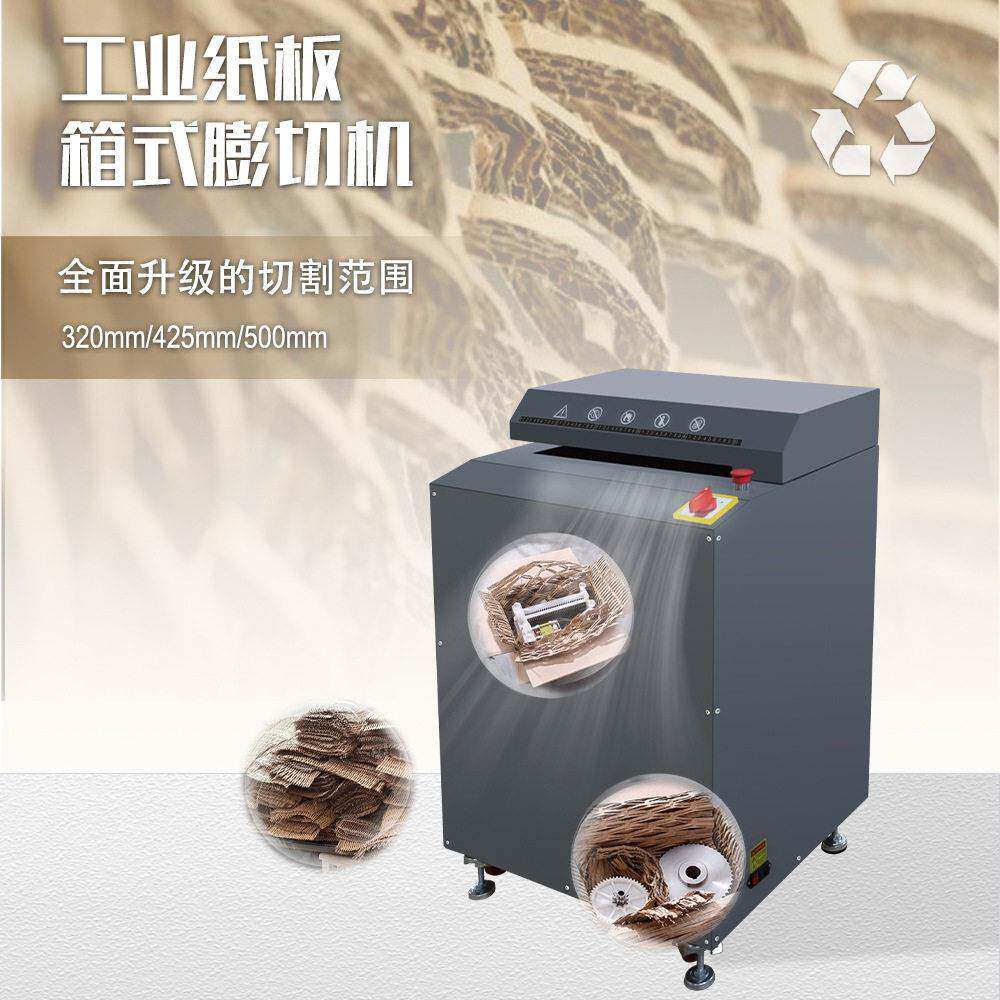 HP-EX1000纸张加工20mm/450mm/500mm工业型瓦楞纸盒大膨切机