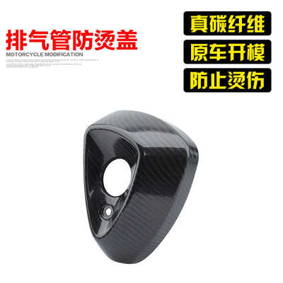 适用铃木GSX250R碳纤维排气管尾盖摩托车改装尾段防烫隔热盖防护